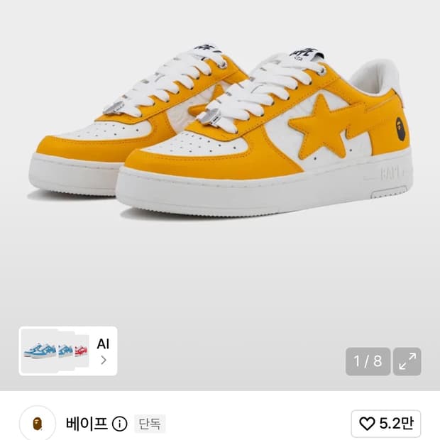 베이프 스타 #3 M1 ORANGE
