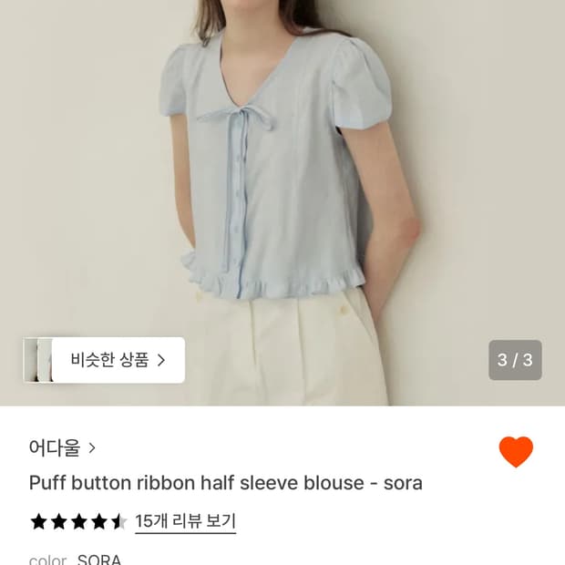 어다울 소라 블라우스