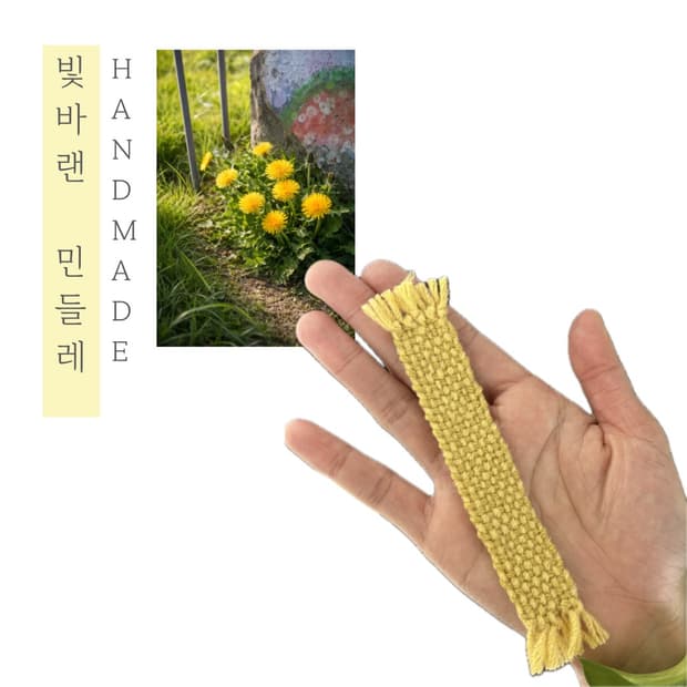 [핸드메이드] • 책갈피 • 봄날의 민들레
