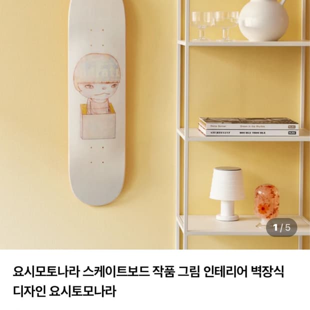 요시토모나라 스케이트보드