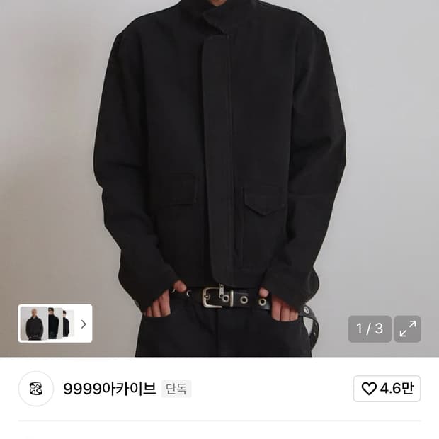 9999아카이브 하이넥 포켓 자켓 2사이즈 구매합니다