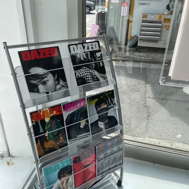 지디 데이즈드 잡지