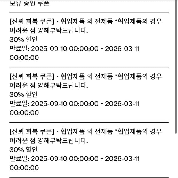 해칭룸  30%신뢰회복 쿠폰