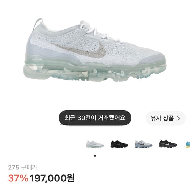 나이키 에어 베이퍼맥스 플라이니트 275