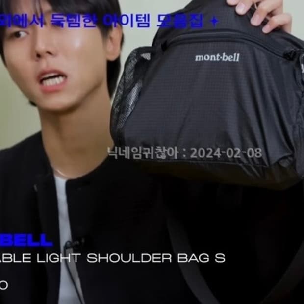 몽벨 포케터블 라이트 팩 10 블랙 montbell 주우재 가방