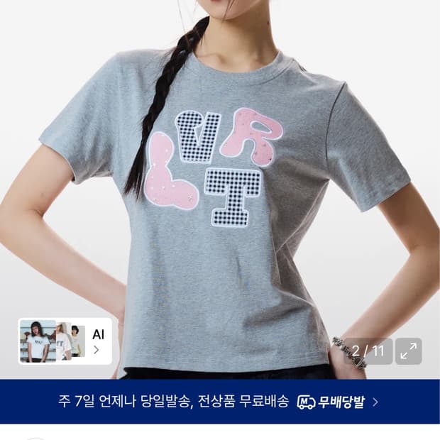 러브이즈트루 반팔