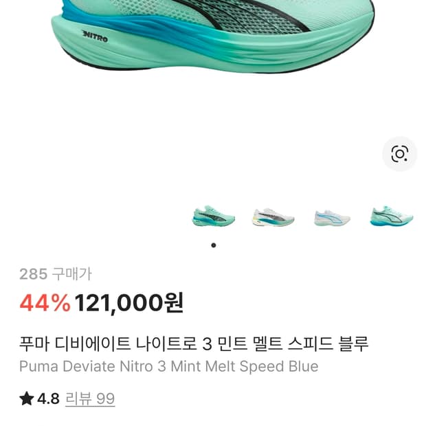 [푸마] 디비에이트 나이트로3 러닝화 285사이즈