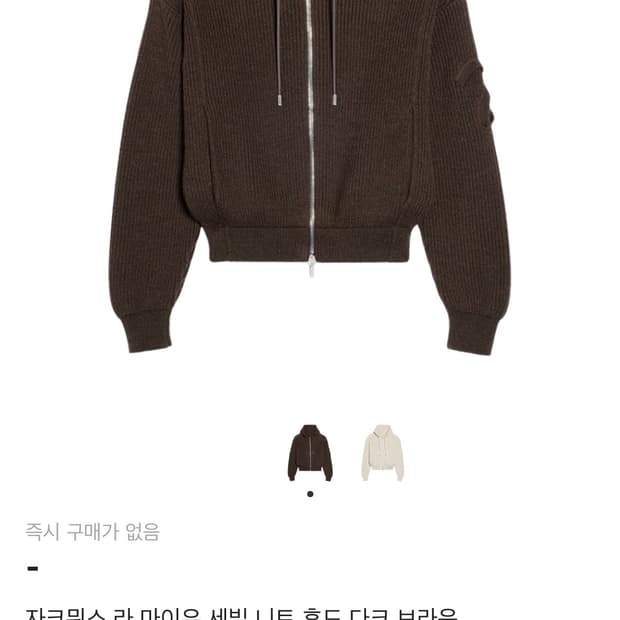 [L] 자크뮈스 라 마이유 세빌 리브드 울 후드집업