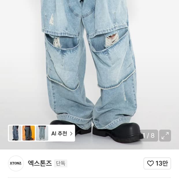 엑스톤즈 더블 레이어링 데미지 인시전 데님 팬츠 바지