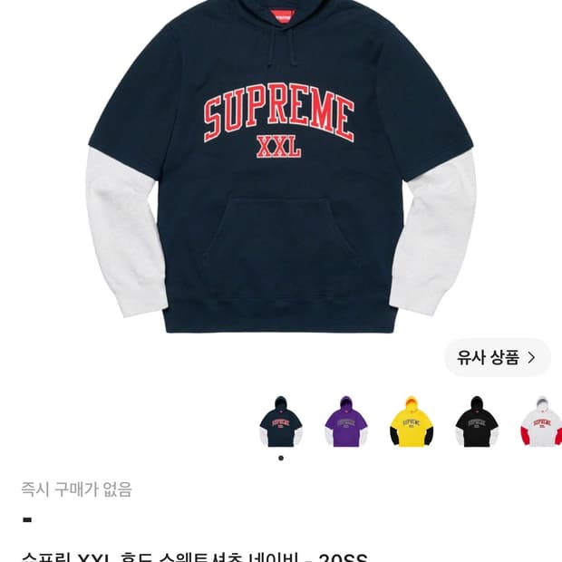 슈프림 20SS XXL 후드