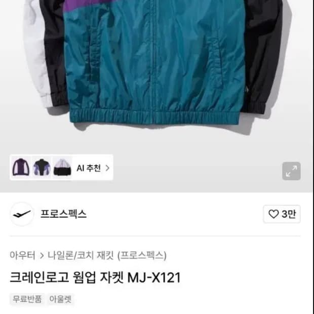코르티스깔 프로스펙스 웜업 자켓