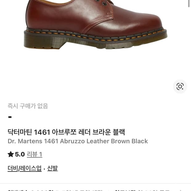 닥터마틴 아브루쪼 레더 브라운 블랙 260사이즈 구합니다