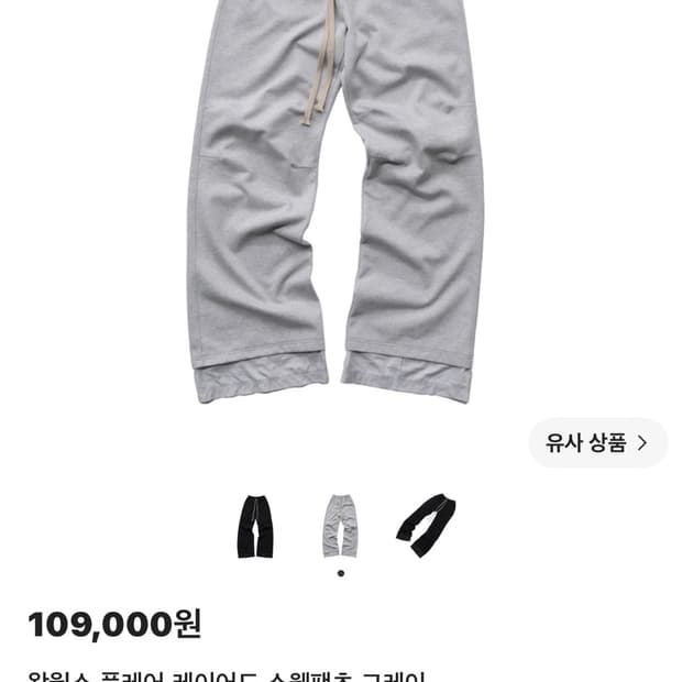 (구해요) 왑웍스 플레어 레이어 스웻팬츠 그레이