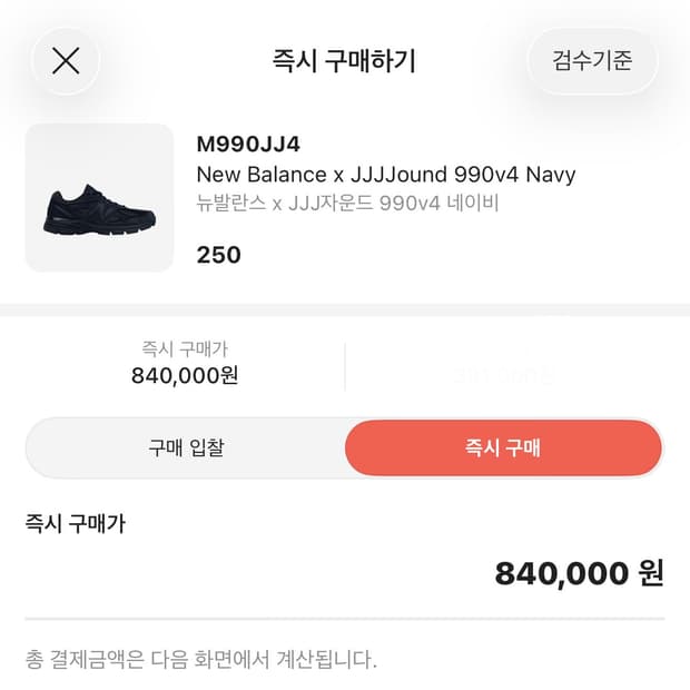 뉴발란스990v4 자운드 네이비 250 급처..!!