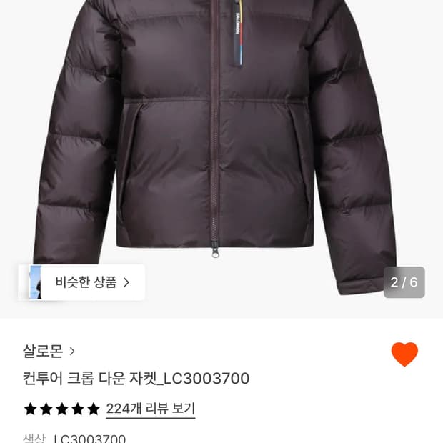 살로몬 컨투어 크롭 다운 자켓