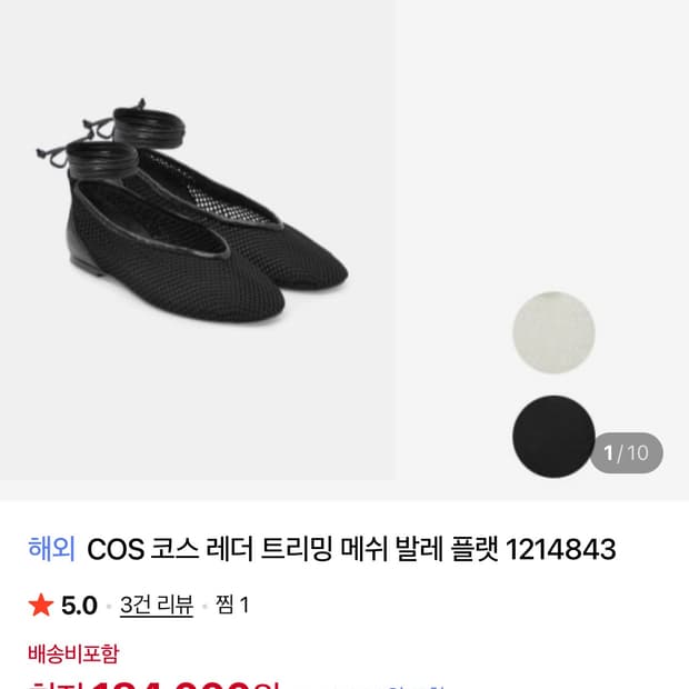 cos 가죽 메쉬 플랫 슈즈