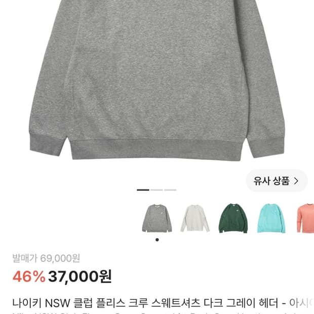 나이키 NSW 클럽 플리스 크루 스웨트셔츠 다크 그레이 헤더-급처