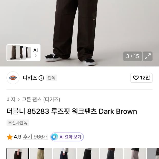 디키즈 더블니 다크브라운 32