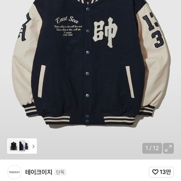 테이크이지 울 바시티 자켓 네이비 L