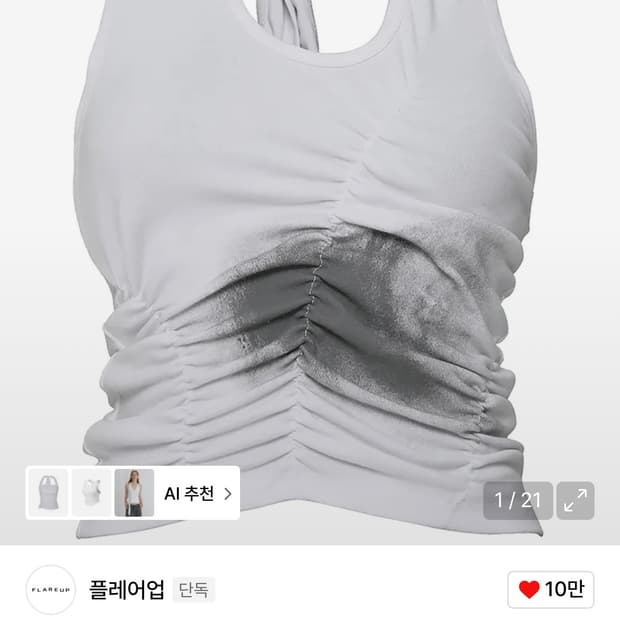 플레어업 바니쉬 홀터넥 화이트