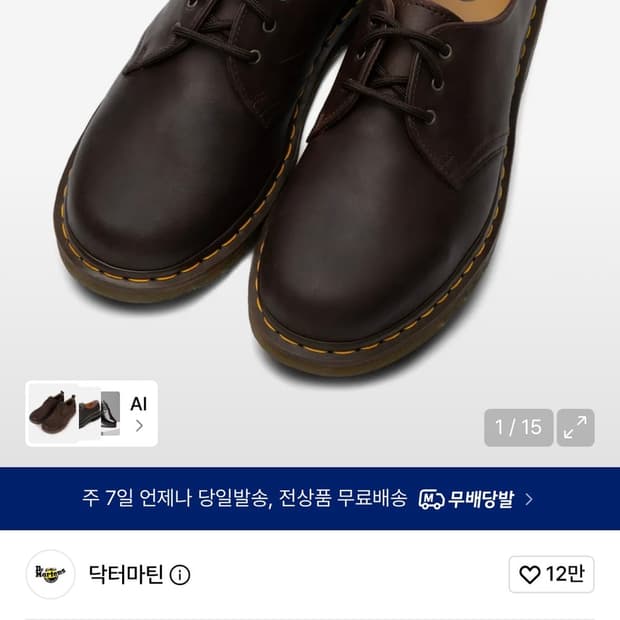 닥터마틴 3홀 빈티지 브라운 250