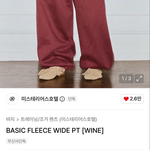 더미스테리어스호텔 베이직 플리스 와이드 팬츠- 와인