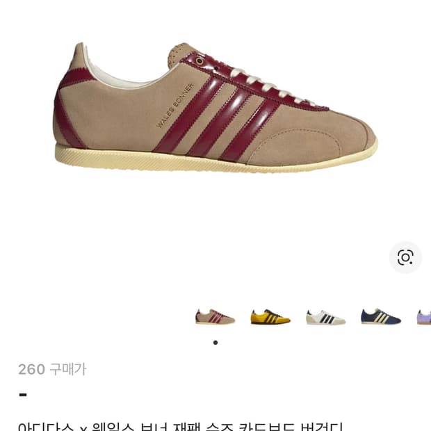 아디다스 웨일즈보너 재팬 슈즈 카드보드 버건디