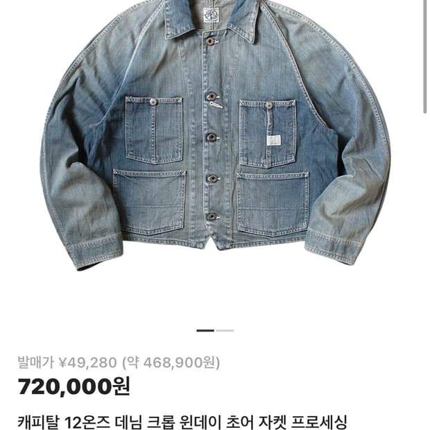 Kapital 캐피탈 데님 초어 자켓