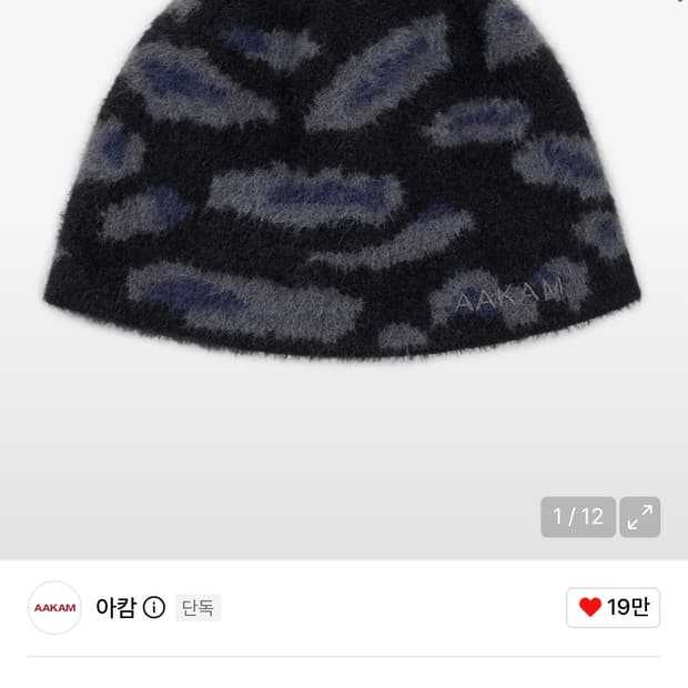 아캄 카모 비니 블랙 Camouflage Fuzzy Beanie
