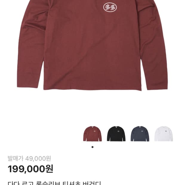 다다 버건디 롱슬리브 4사이즈