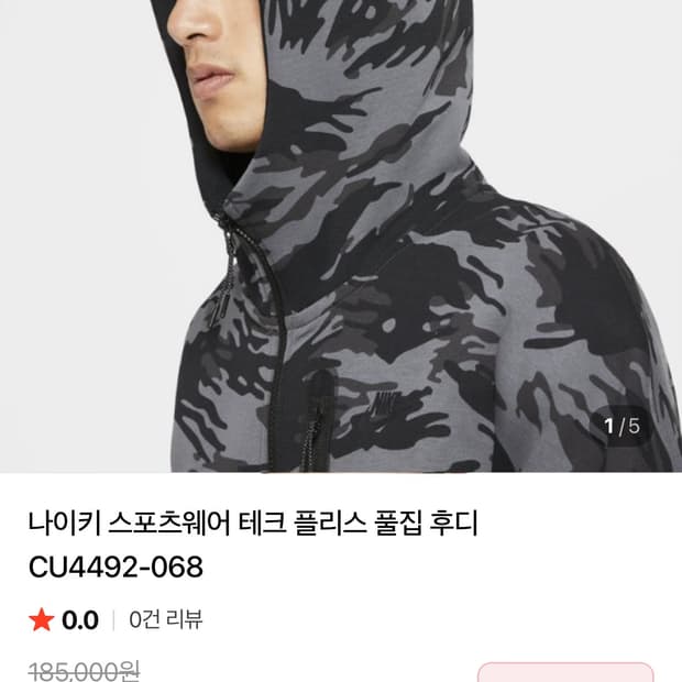 나이키 카모 테크 후리스 테크팩 팝니다