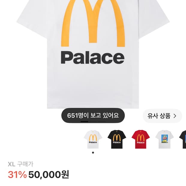 팔라스 x 맥도날드 반팔 티셔츠