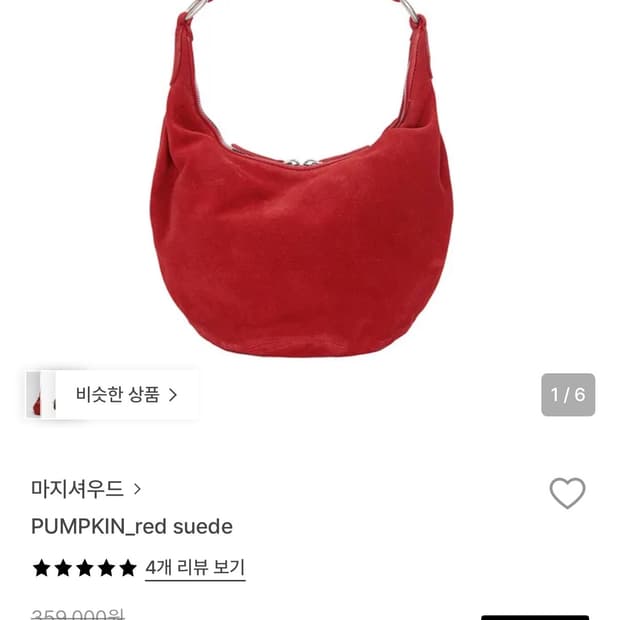 마지셔우드 펌킨 레드 스웨이드 백