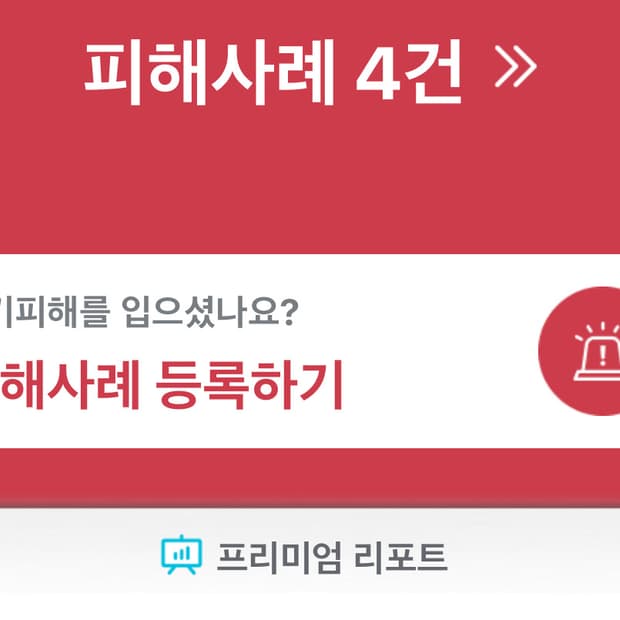 ^^사기조심^^ 사기꾼 조현승 pataya1 아크테릭스 머듈 산산기어 