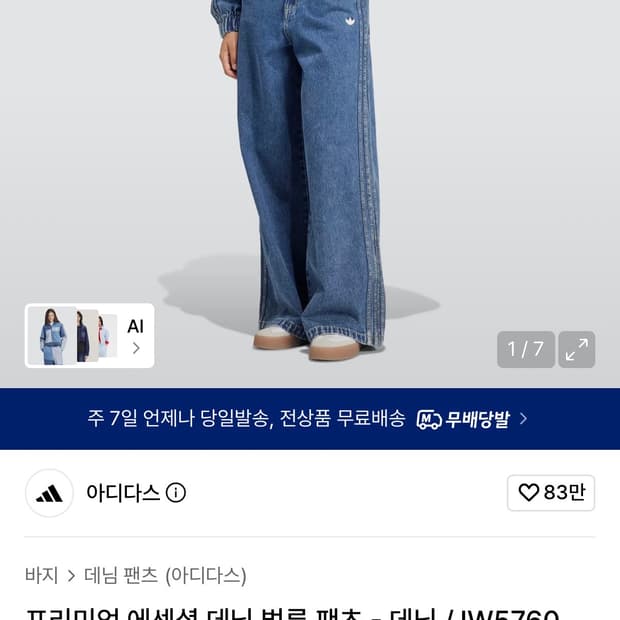 아디다스 반바지 수선