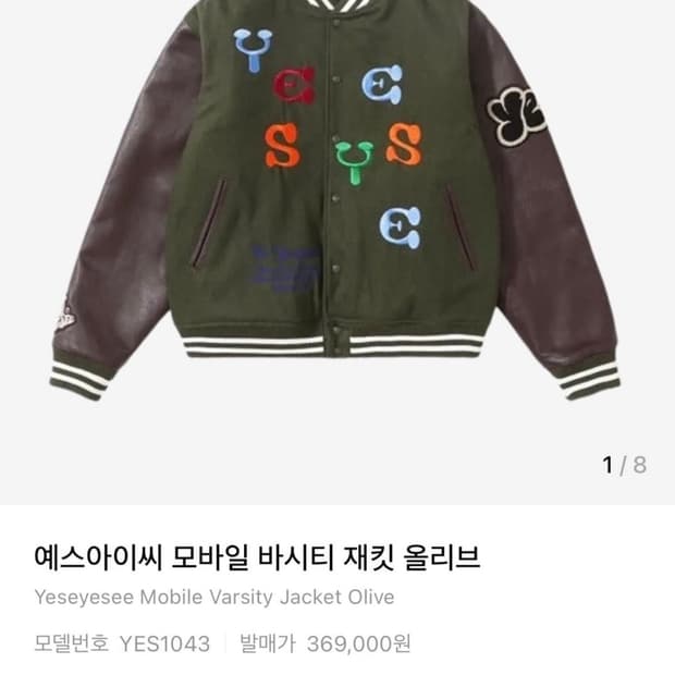 예스아이씨 모바일 바시티 자켓