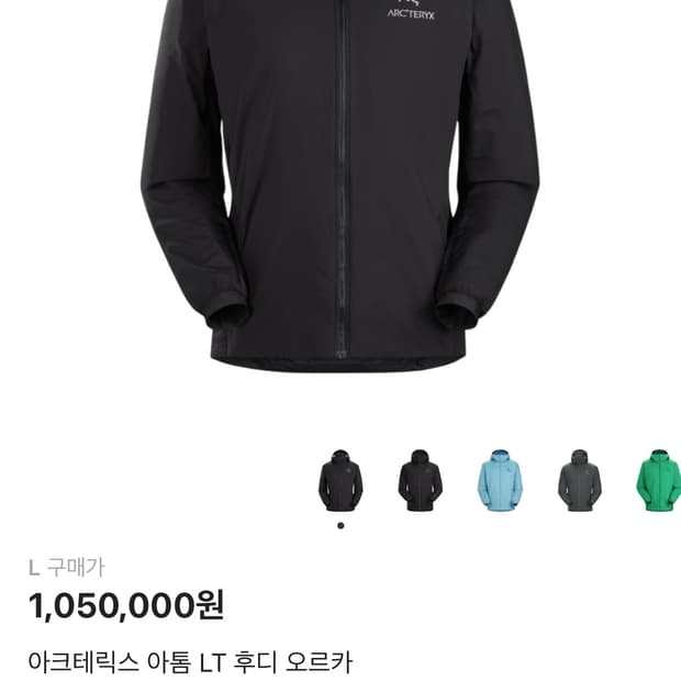 (SS급) 아크테릭스 아톰 LT 후디 오르카