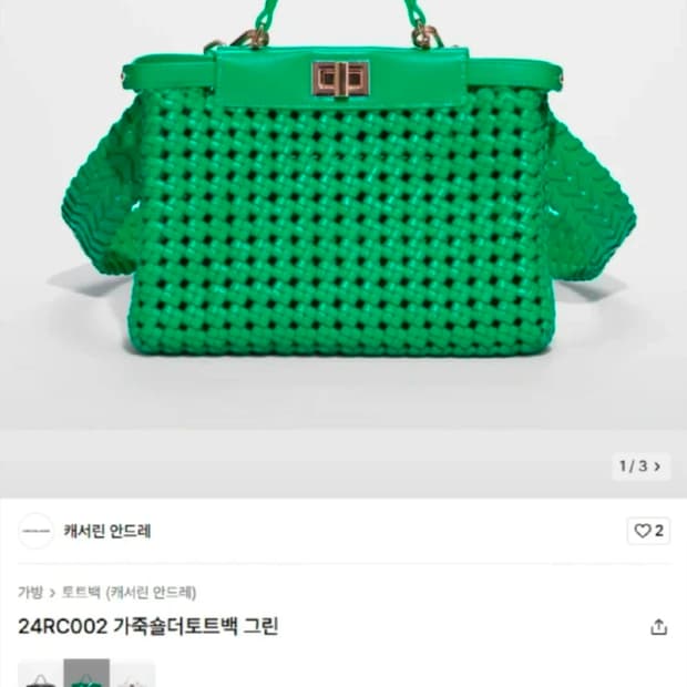 캐서린안드레 토트백 그린 새제품 정품