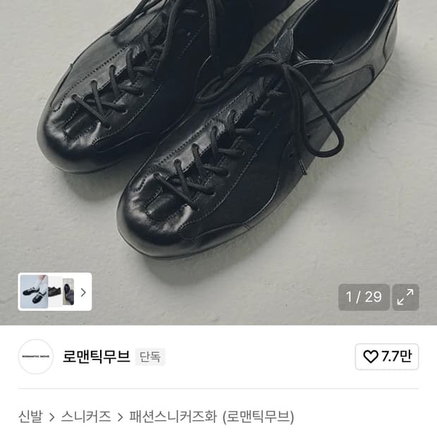 로맨틱무브 보울러 스니커즈 구해요