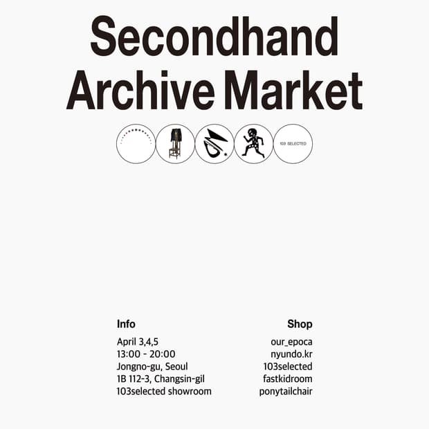 Secondhand archive market 참가 공지