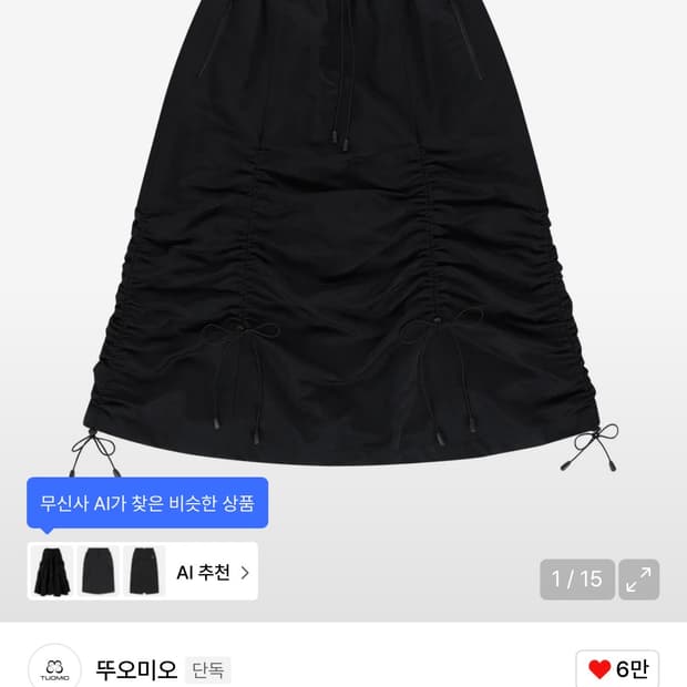 뚜오미오 스커트