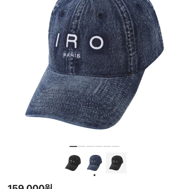 iro 데님 모자