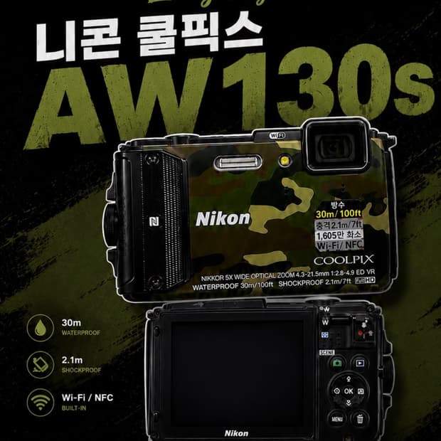 니콘 쿨픽스 AW130s 