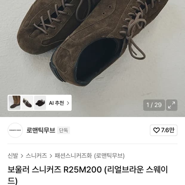(280)로맨틱무브 보울러 스니커즈 R25M200 