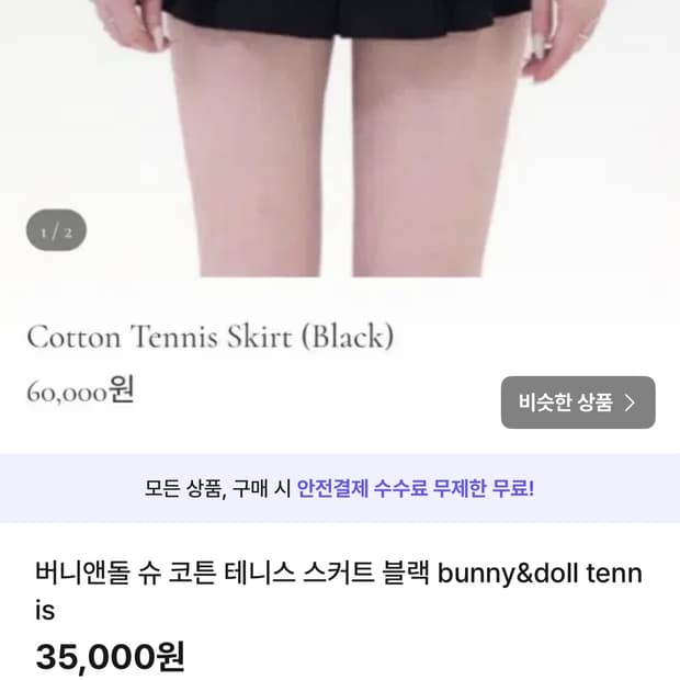 버니앤돌 결제창