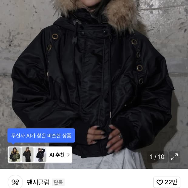 팬시클럽 아일렛 퍼 MA-1