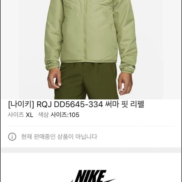 나이키 써마핏