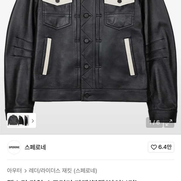 스페로네 램스킨 타입-1 자켓 L