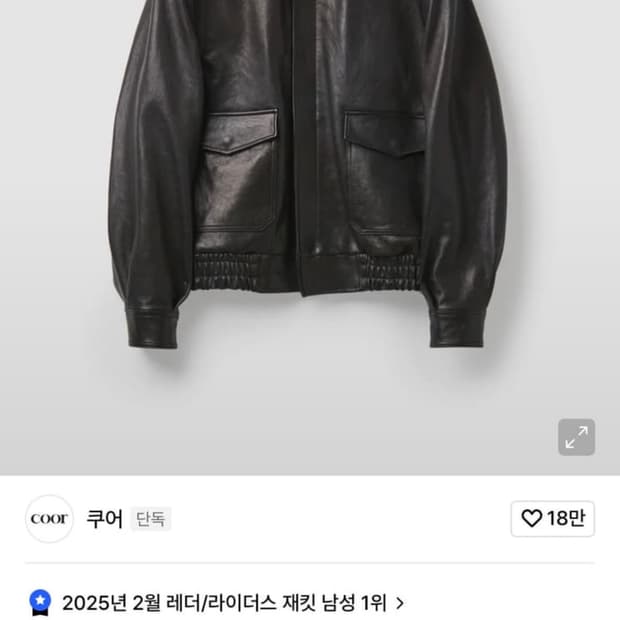 쿠어 베지터블 래더 A-2자켓 새상품 라지