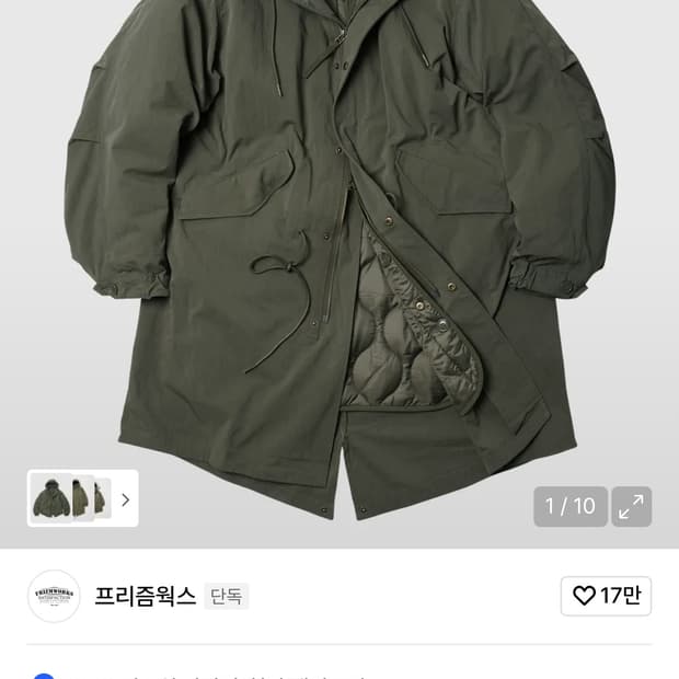 프리즘웍스 m1965 m65 피쉬테일 야상 s사이즈